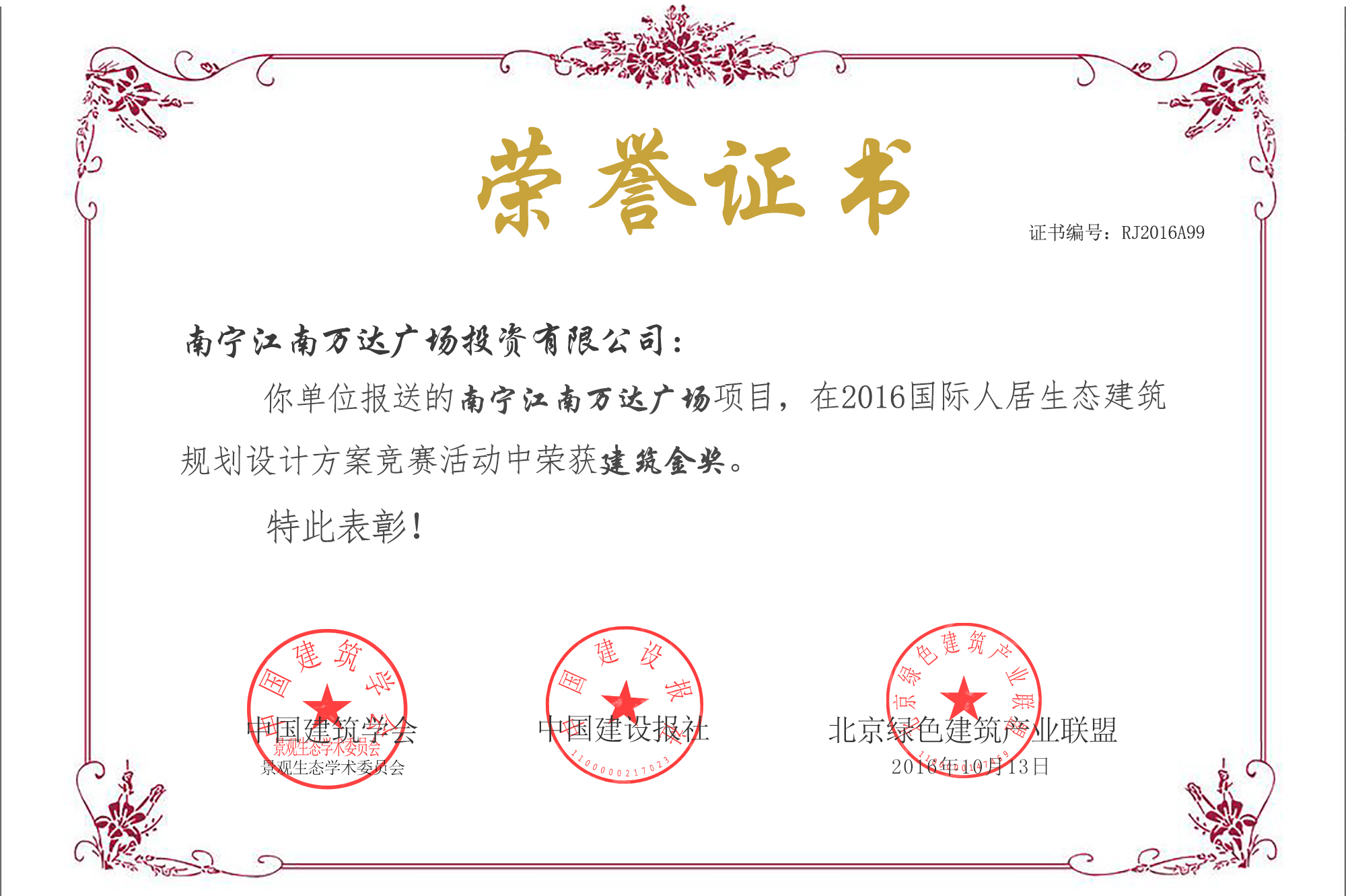 “南寧江南萬達(dá)”建筑金獎(jiǎng)