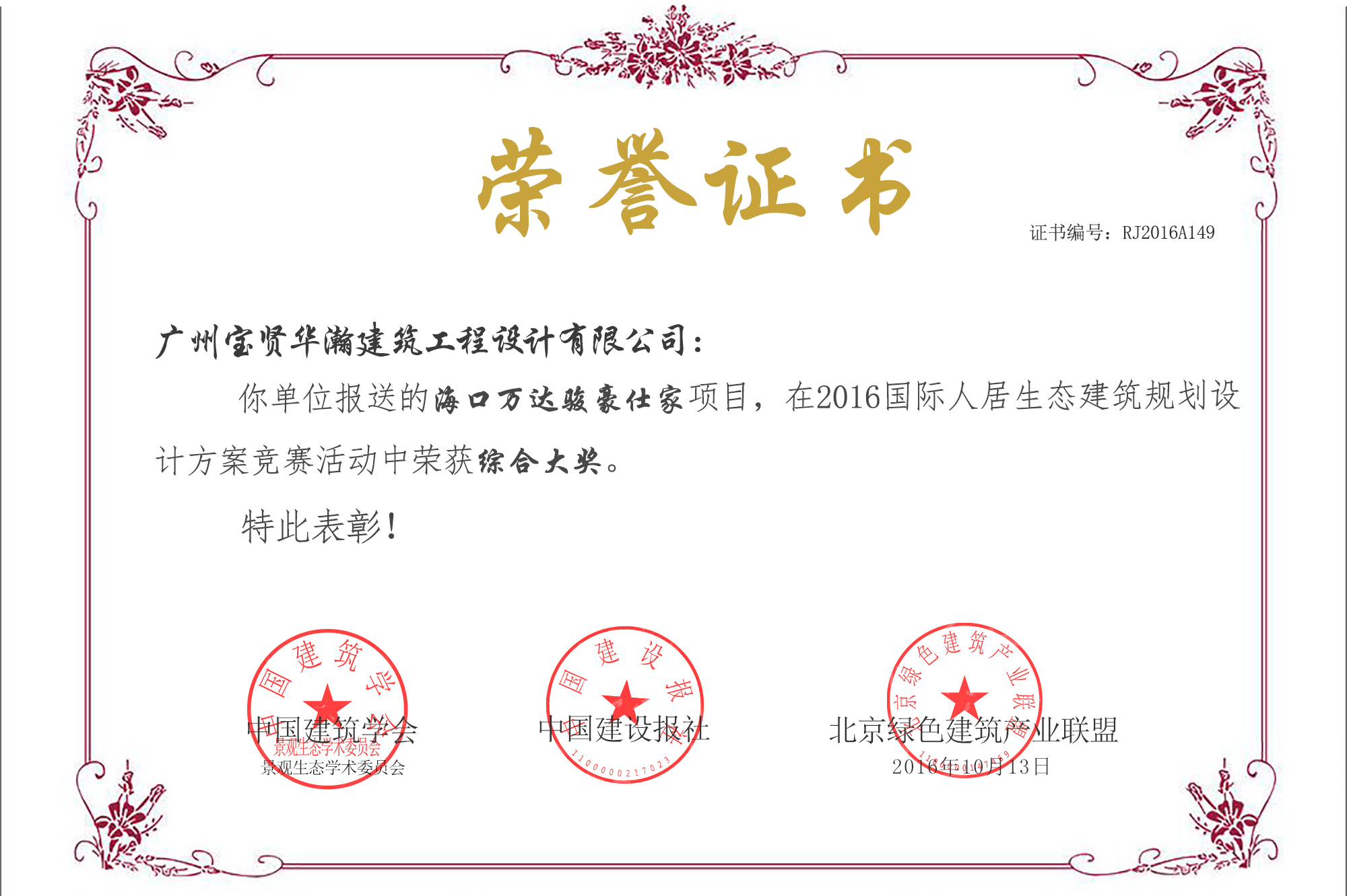 ??谌f達(dá)駿豪仕家項(xiàng)目-公司綜合獎(jiǎng)