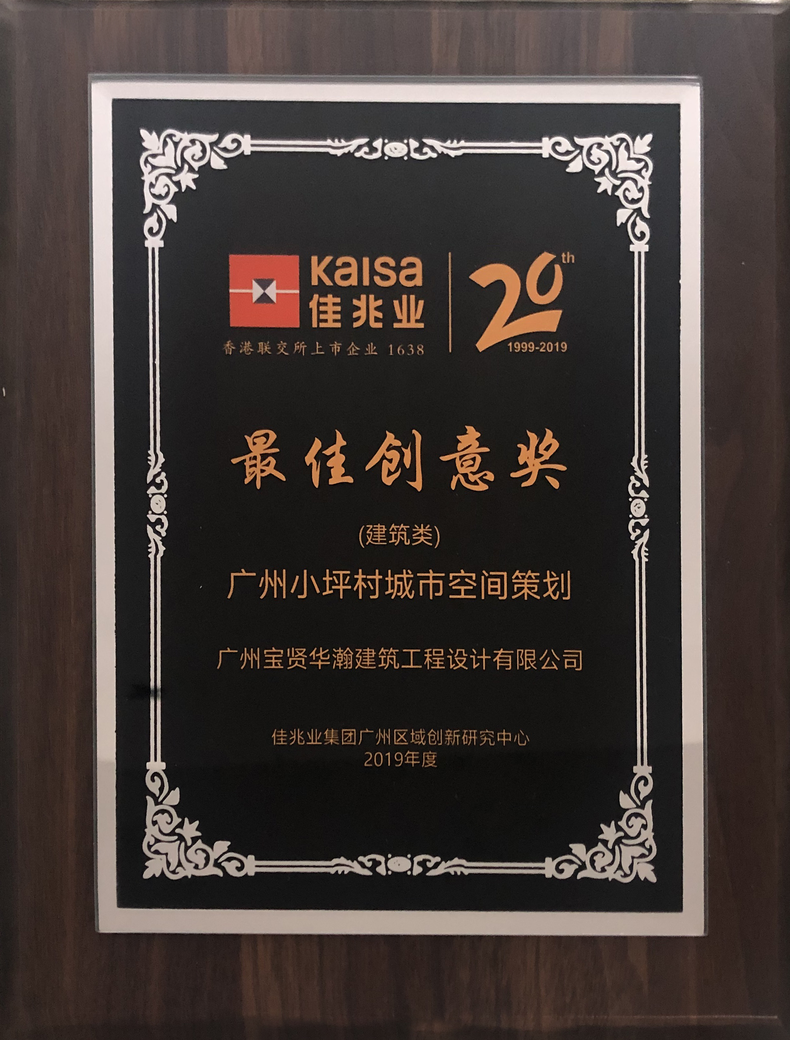 2019最佳創(chuàng)意獎(jiǎng)-廣州小坪村城市空間策劃