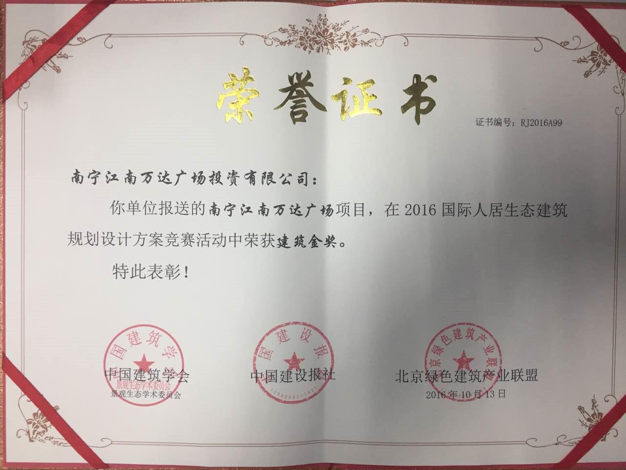 “南寧江南萬達(dá)”建筑金獎(jiǎng)